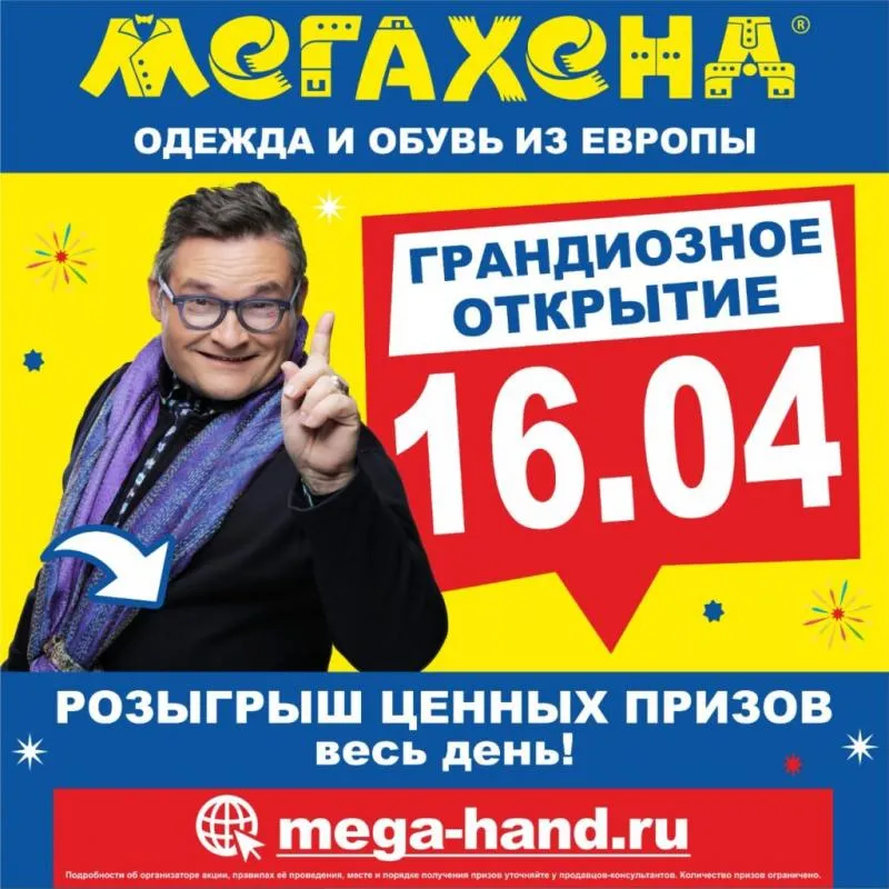 СКОРО!!! Открытие магазина МЕГАХЕНД в г. Тула